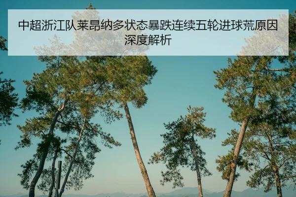 zhong-chao-zhe-jiang-dui-lai-ang-na-duo-zhuang-tai-bao-die-lian-xu-wu-lun-jin-qiu-huang-yuan-yin-shen-du-jie-xi-3-737.jpg