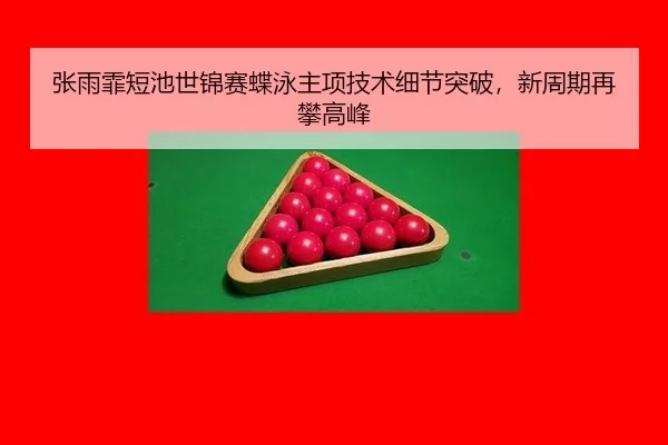 zhang-yu-fei-duan-chi-shi-jin-sai-die-yong-zhu-xiang-ji-shu-xi-jie-tu-po-xin-zhou-qi-zai-pan-gao-feng-3-936.jpg