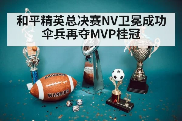 championship trophy