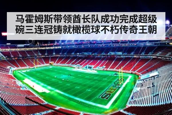 Kansas City Chiefs Super Bowl celebration