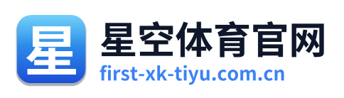 星空体育官网
